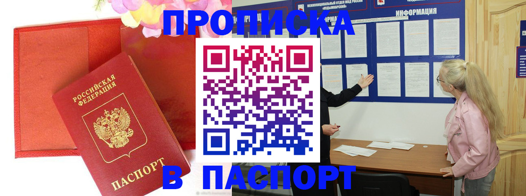 временная регистрация 2025 в Унече