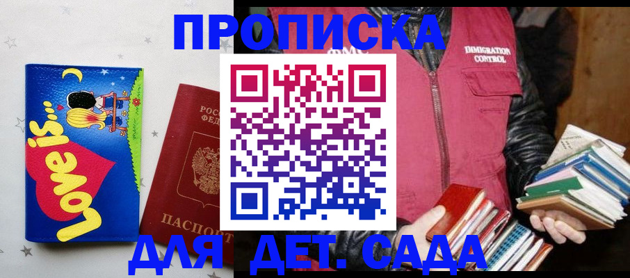 временная прописка в Унече
