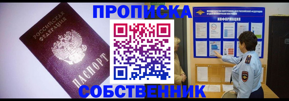 временная регистрация надежно в Унече