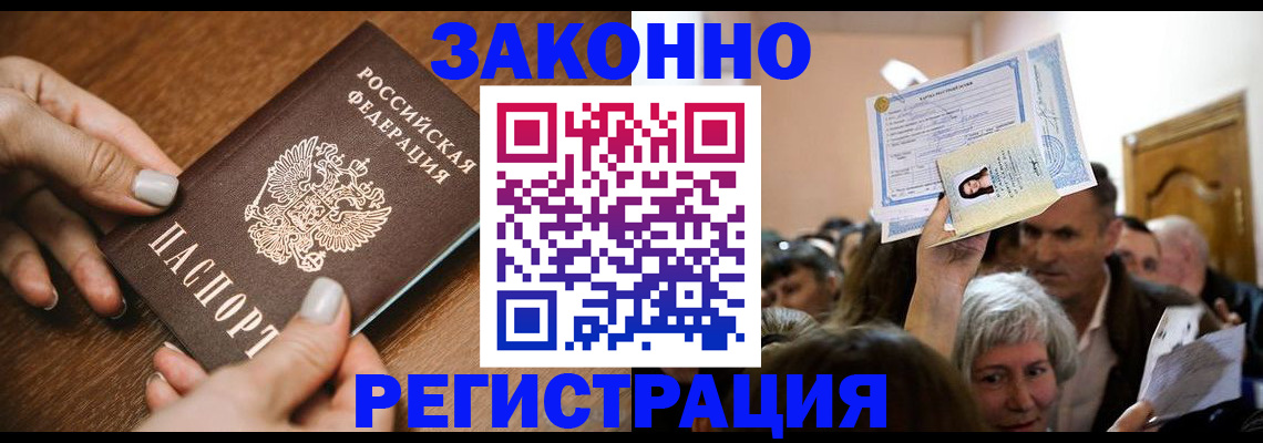 регистрация в Унече